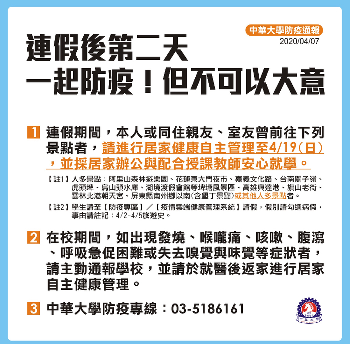 ［防疫］連假第二天起要注意的事宜圖片