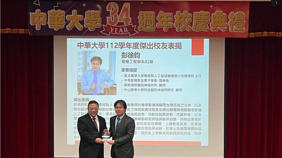 賀:本系彭徐鈞學長於34週年校慶獲頒傑出校友之榮譽