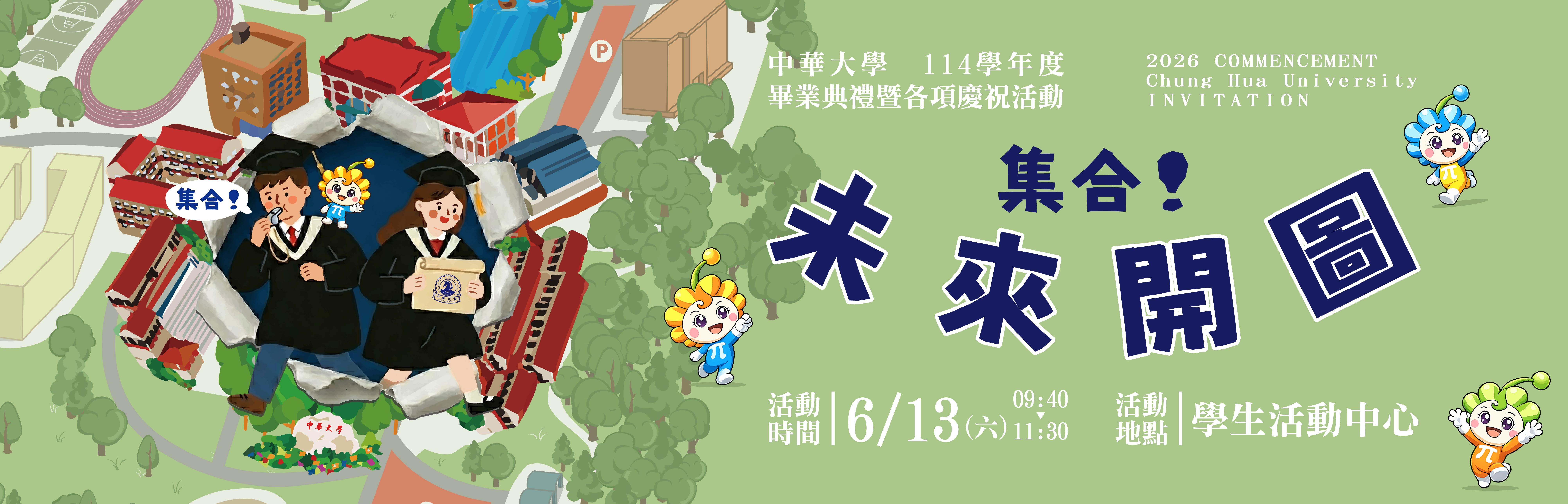 115學年度畢業典禮